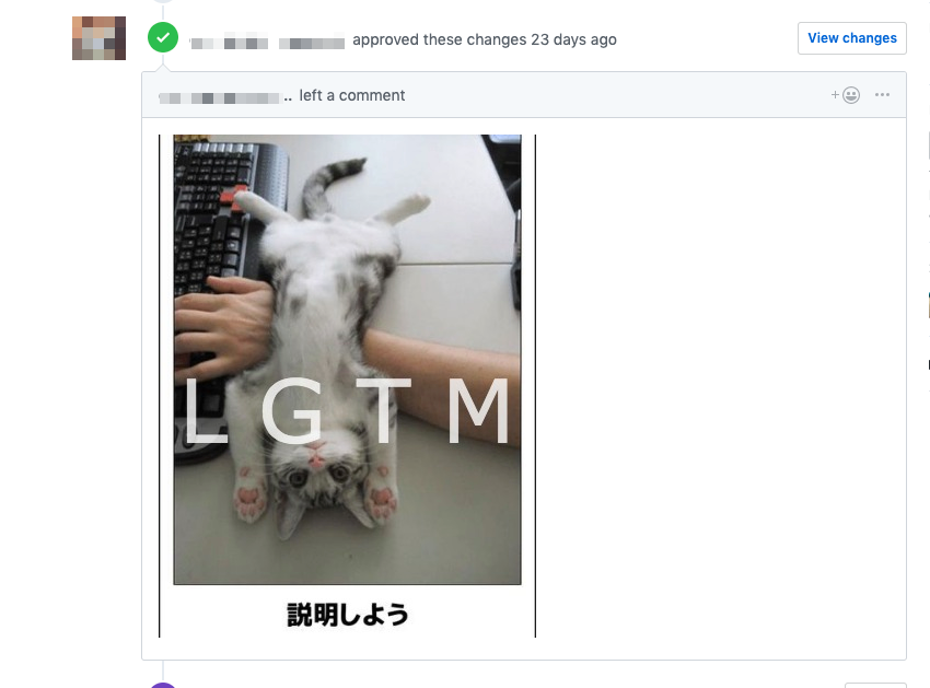 プルリクエストレビューに欠かせないlgtm 目的 使い方 ツールのご紹介 Developers Io