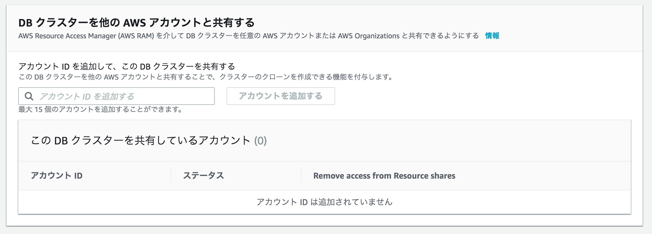 Aws Resource Access Manager で Amazon Aurora Mysql のクロスアカウントクローンを作成する Developers Io