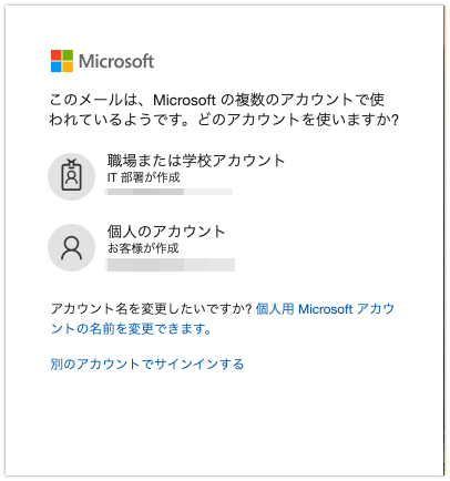 サイン Microsoft イン アカウント