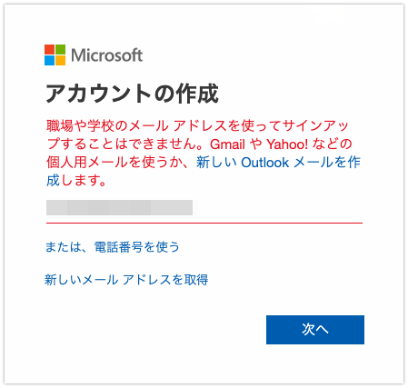 サイン イン できない マイクロソフト Windows10でAdministratorアカウントがMicrosoftアカウントに関連付けされて解除できない