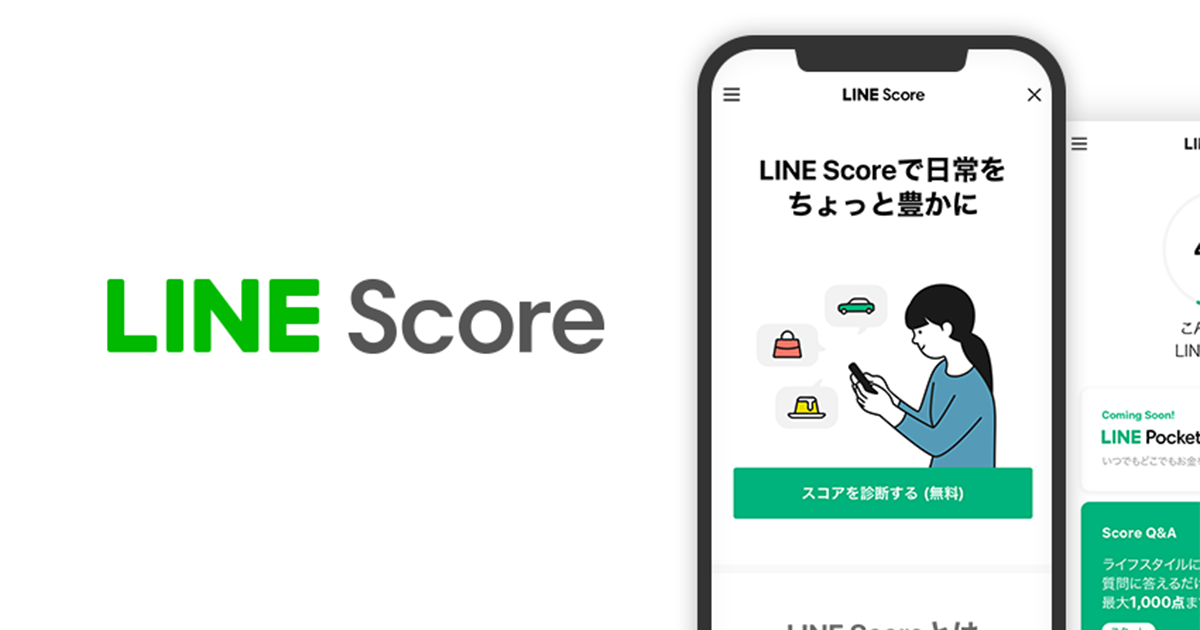 Line Scoreに自分の点数を付けられてみたわけだが Developersio