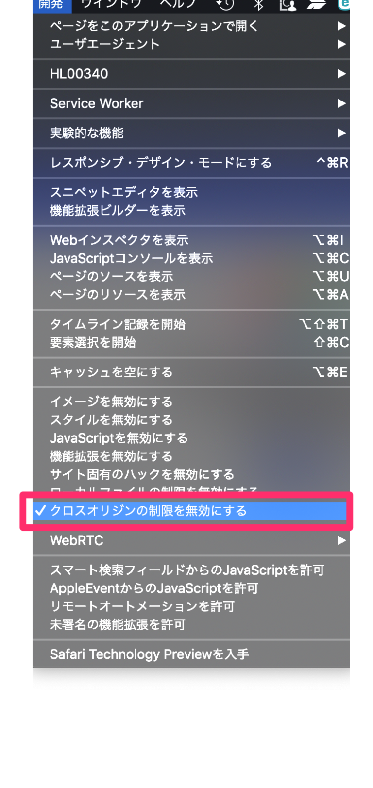 【小ネタ】Visual Studio CodeのDebugger for ChromeでCORSを無効にする【備忘録