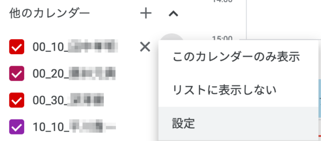 Tips Google カレンダーの1日表示の際に 同僚や会議室の列を好きな順番にする方法 Developersio