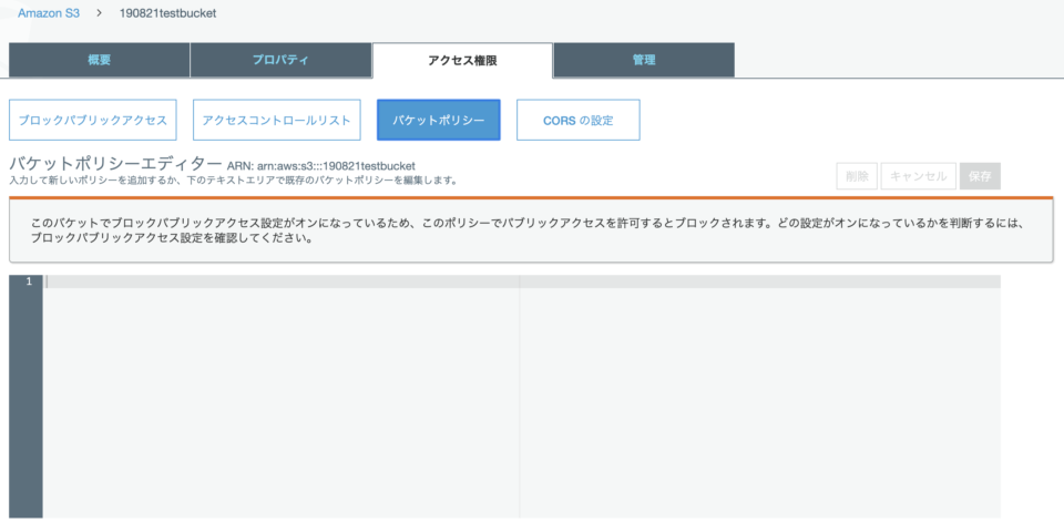S3初心者向け 例 1 バケット所有者がユーザーにバケットのアクセス許可を付与 をやってみた Developersio