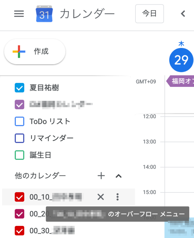 Tips Google カレンダーの1日表示の際に 同僚や会議室の列を好きな順番にする方法 Developersio