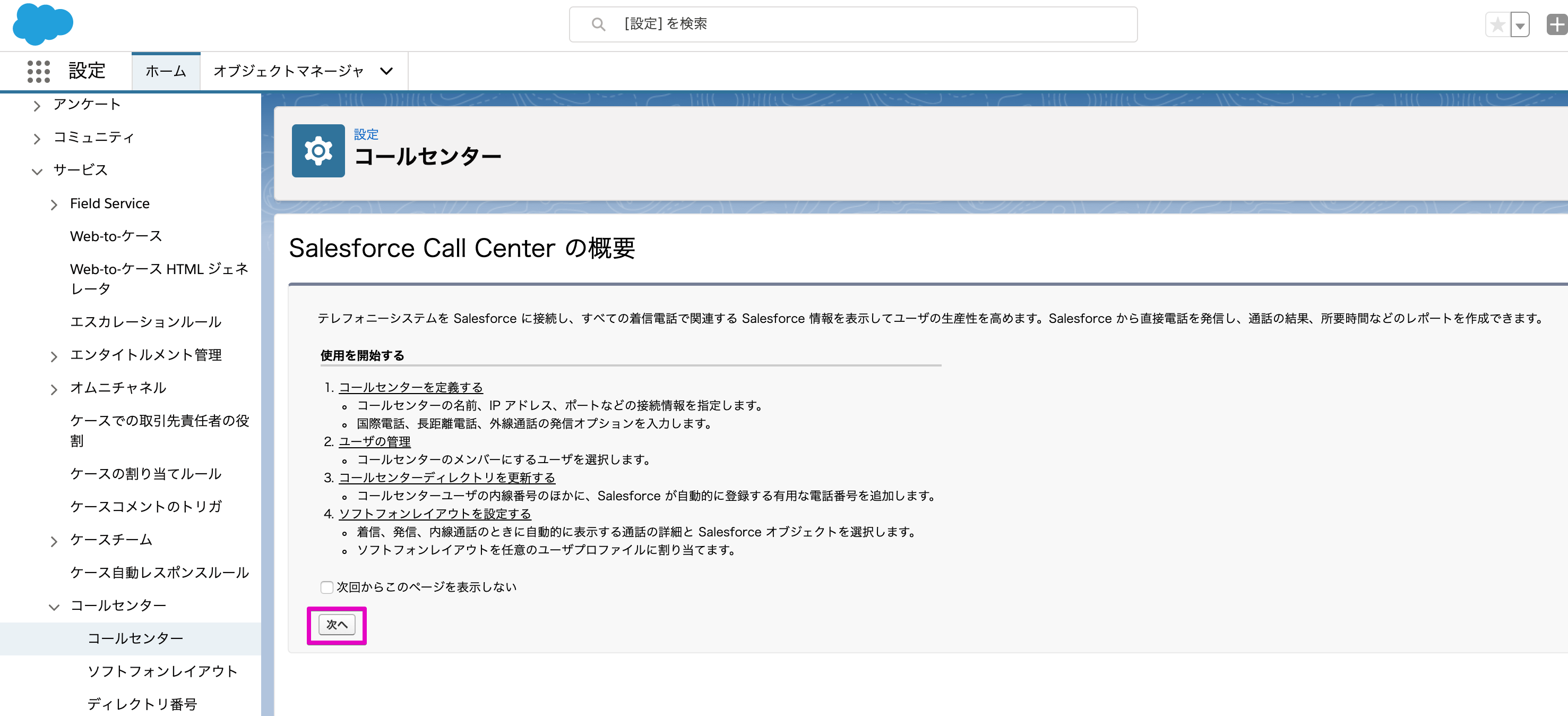 Amazon Connect Cti Adapter V3 For Salesforceをインストールしてsfdc上でccpを利用する Developersio