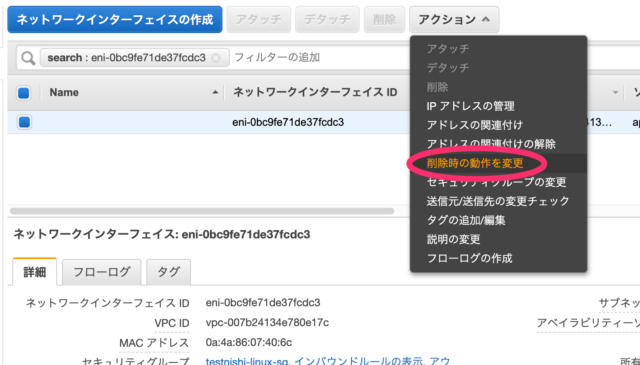 Ec2再作成時にプライベートipアドレスとmacアドレスを引き継いでみる Developersio