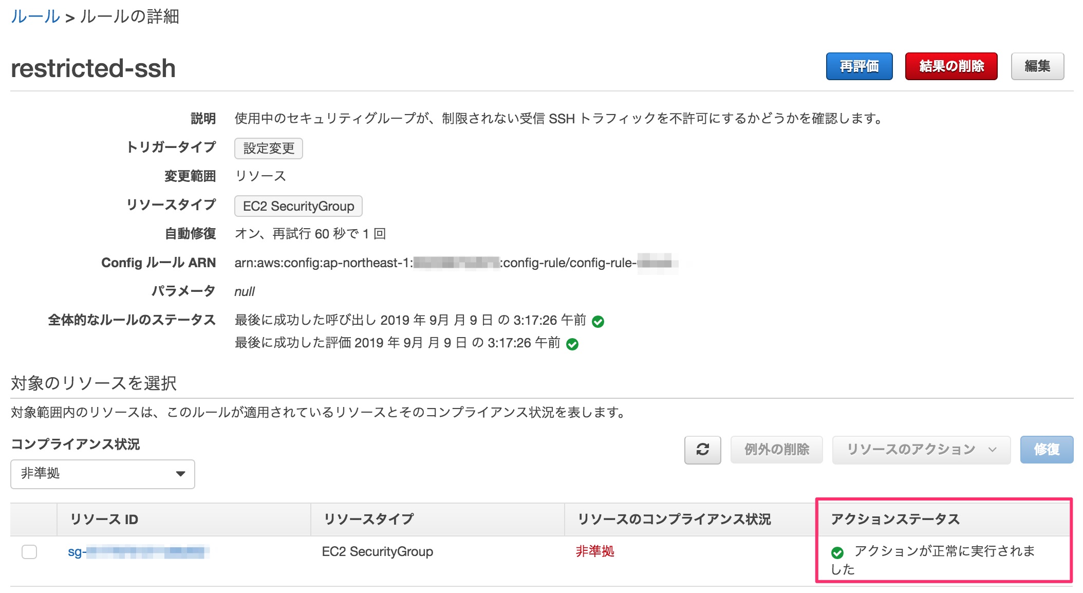 セキュリティグループのssh全開放をaws Configで自動修復したら3分くらいで直ったからみんな使ってほしい件 Developersio