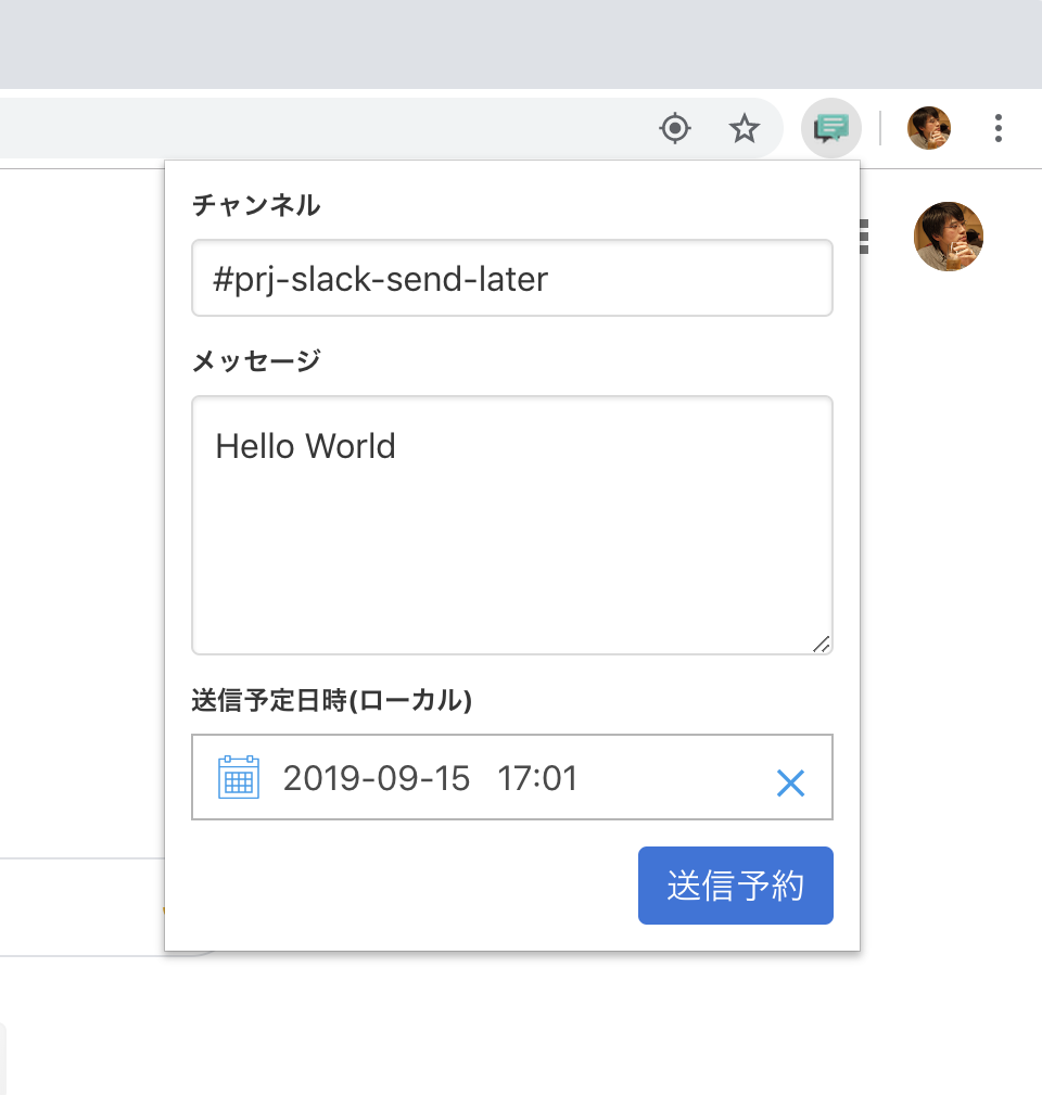 Slackメッセージを時間気にせず送りたいので Chat Schedulemessage Apiを使ってメッセージ送信予約機能を試してみた Developersio