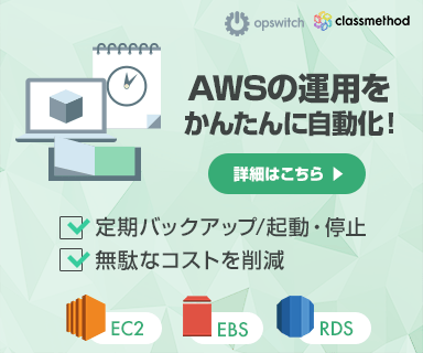 opswitchかんたん