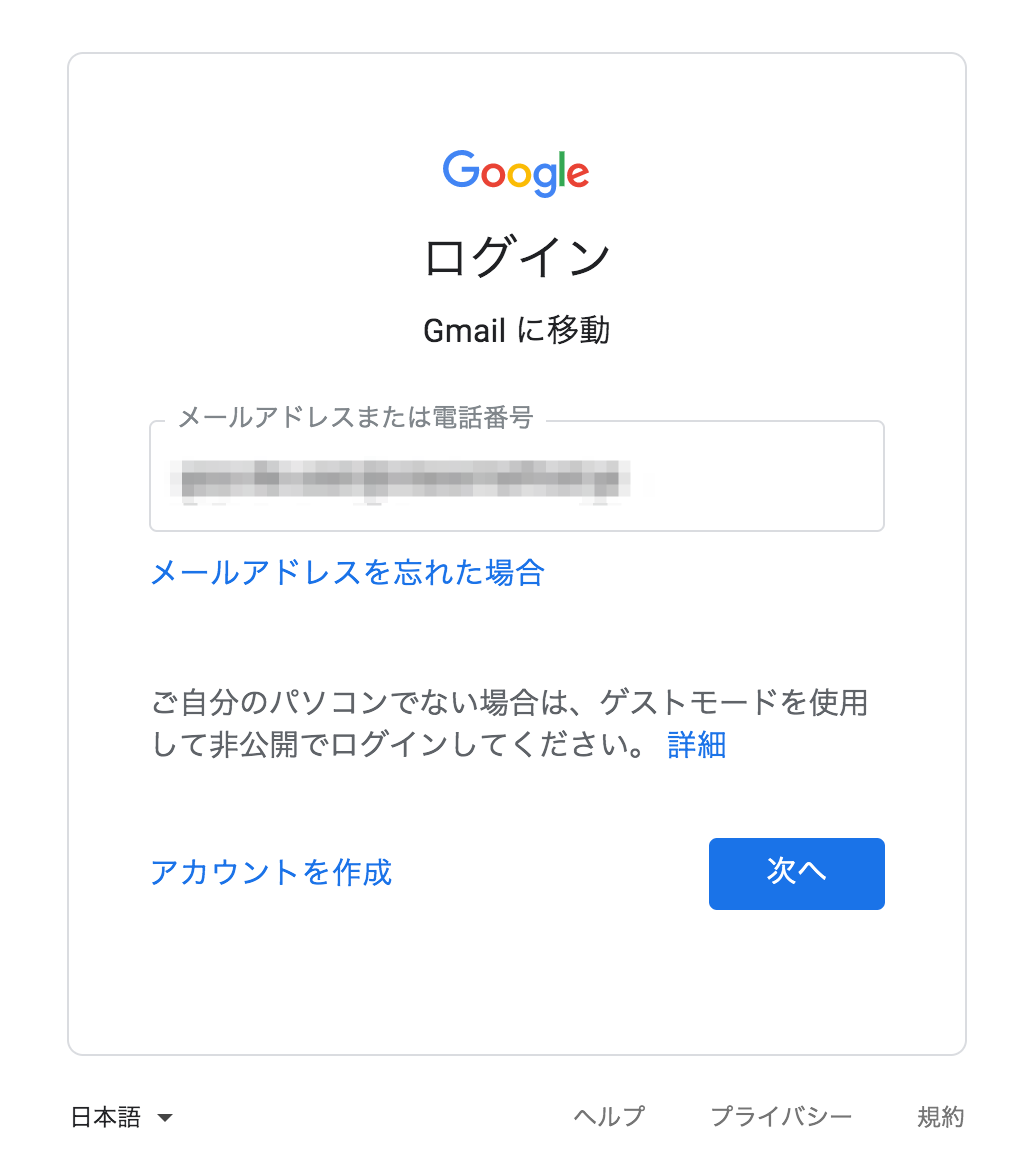 Google Cloud SDK をMac OS X環境にインストール DevelopersIO