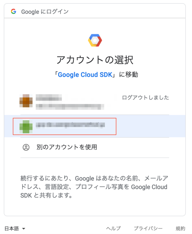 Google Cloud SDK をMac OS X環境にインストール ｜ Developers.IO