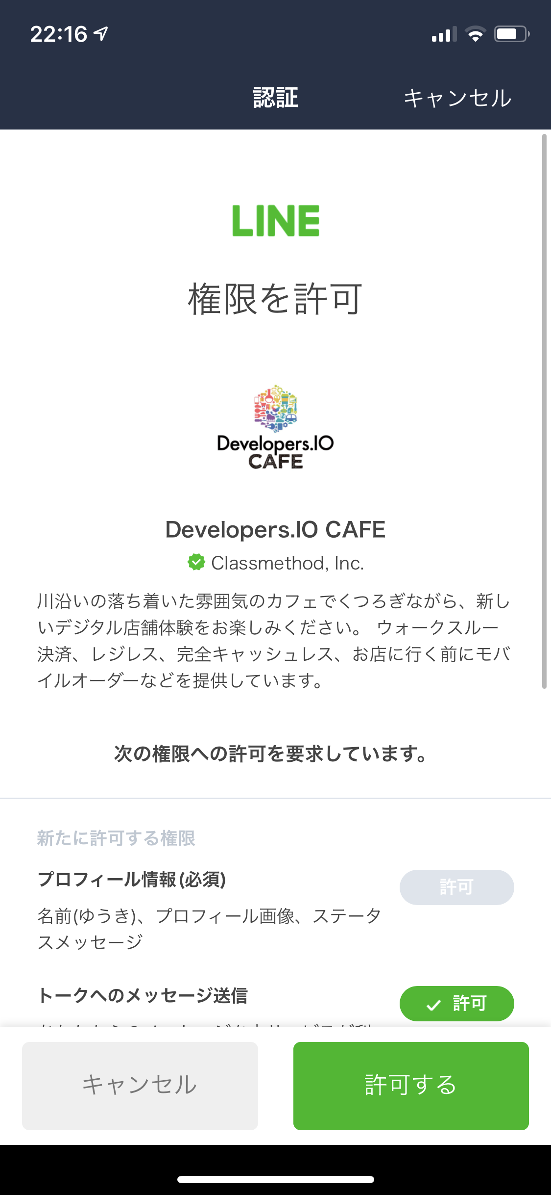 Lineの認可画面を再表示させる方法 Line Api Developersio