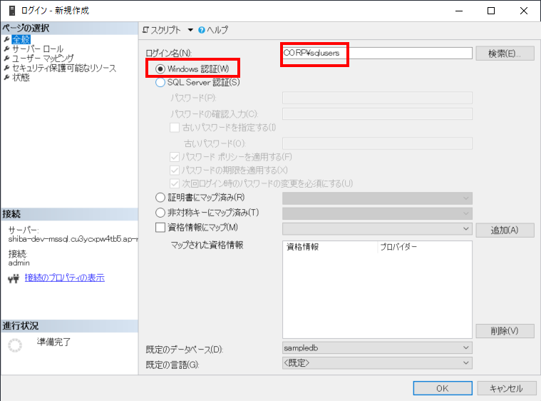 Amazon Rds For Sql Serverでwindows認証を試してみる Developersio