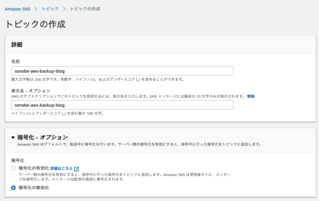 Aws Backup 結果を Sns で通知できるようになりました Developersio