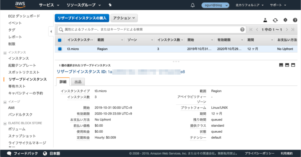 アップデート Ec2のリザーブドインスタンスが日時指定で購入予約が可能になりました Developersio