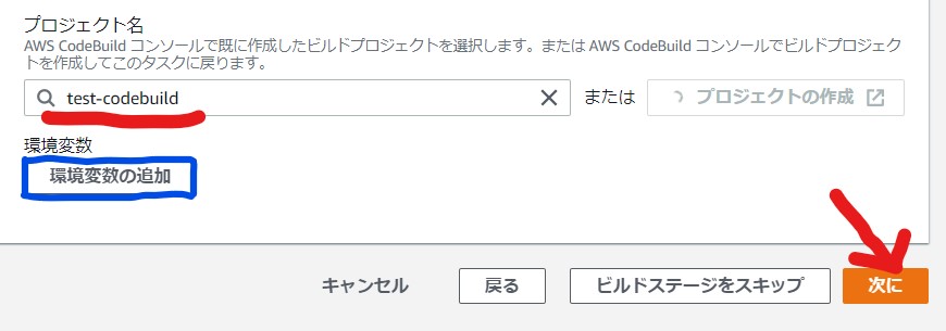 Codepipelineからcodebuildの環境変数が設定できるようになりました Developersio