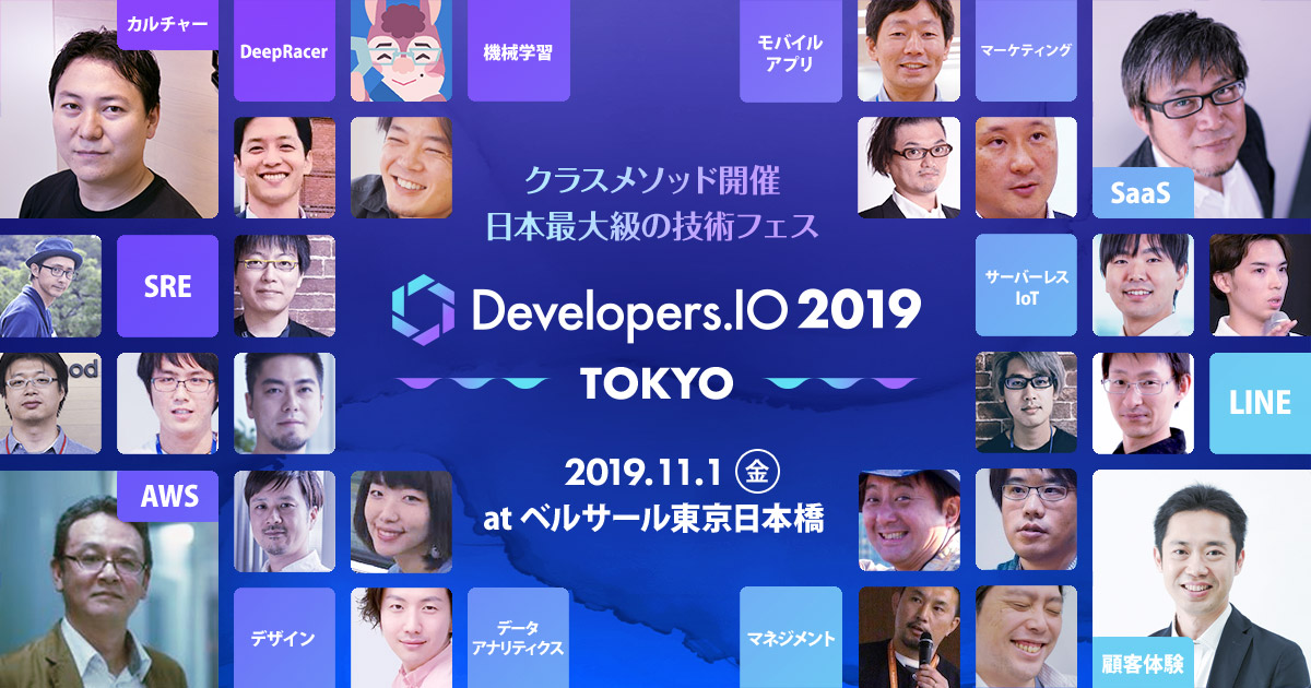 Developers.IO 2019 Tokyo, Sapporo 登壇資料 「LINEサービスを活用した新しい顧客体験を創造する」 #cmdevio #LINE_API | Developers.IO