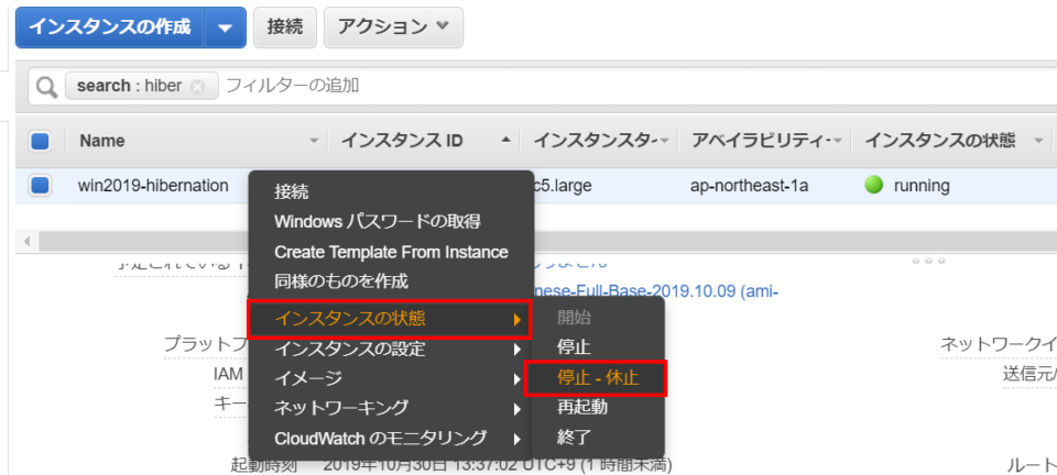 Windows Ec2インスタンスのハイバネーション 休止 を試してみた Developersio