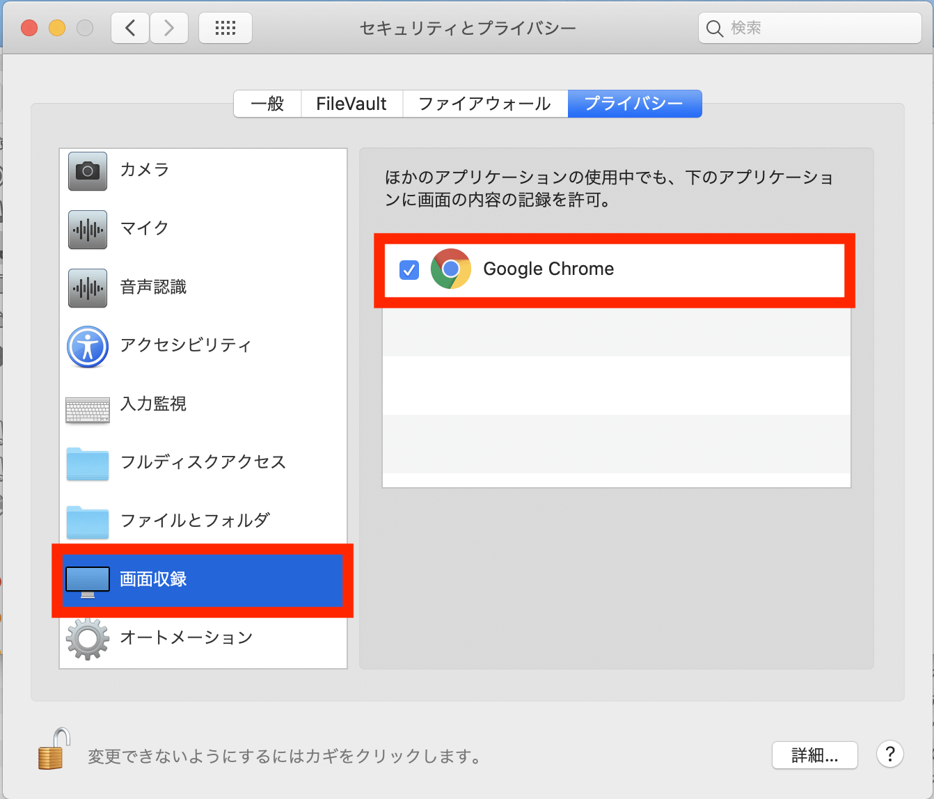 Hangouts Meet 権限不足で画面共有できない時の解決方法 Macos Catalina Developers Io