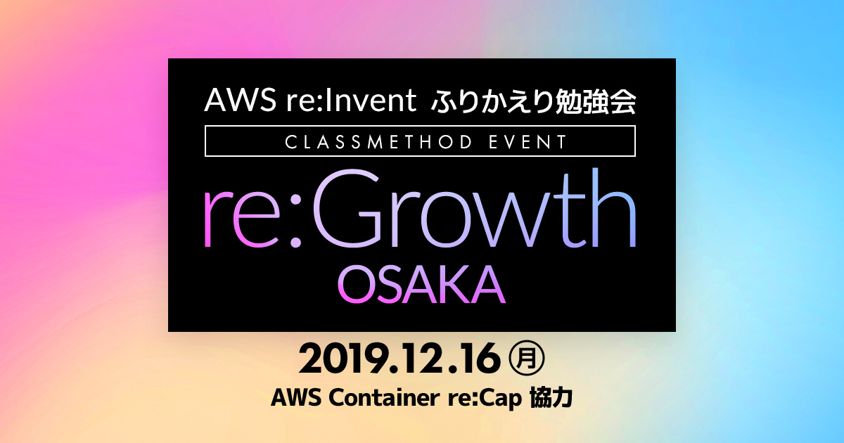 [資料] re:Growth 2019 Osaka で「Amazon SageMakerの最新アップデートの紹介」について発表しました #reinvent #cmregrowth | Developers.IO