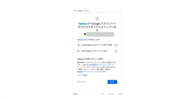 Firebaseのデータをbigquery経由でtableauと連携させてみた Developersio