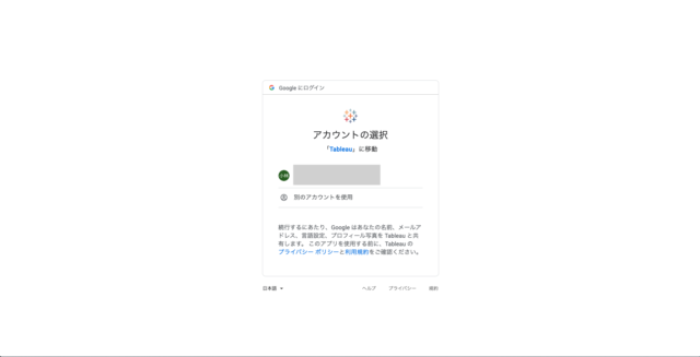 Firebaseのデータをbigquery経由でtableauと連携させてみた Developersio