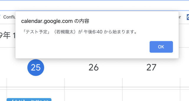 入社直後ネタ 重要な予定を忘れないためにgoogleカレンダーからの通知を充実させた方法とその設定 Developersio