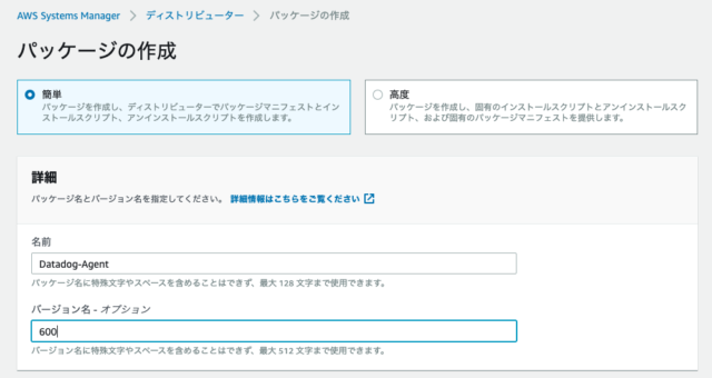 便利になった Aws Systems Manager Distributor を使ってソフトウェアを最新に保とう Developersio