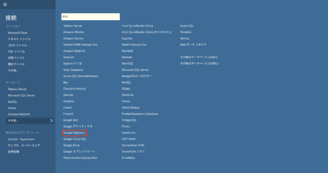 Firebaseのデータをbigquery経由でtableauと連携させてみた Developersio