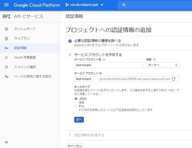 Aws Ec2 上の Python から Bigquery にデータをロードしてみた Developersio