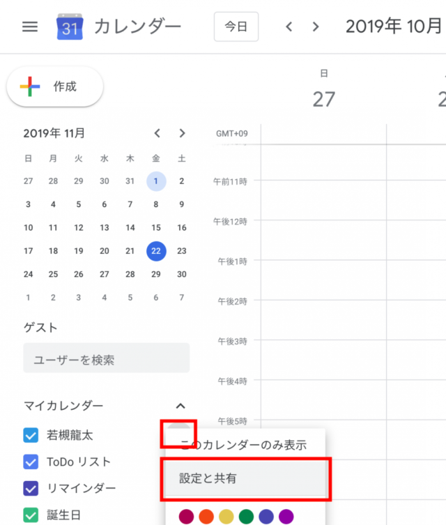 入社直後ネタ 重要な予定を忘れないためにgoogleカレンダーからの通知を充実させた方法とその設定 Developersio