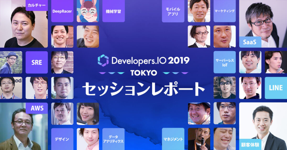 サーバーレスの基本とci Cd構築 運用 システムは動いてからが本番だ Developers Io Tokyo 19 Cmdevio Developers Io