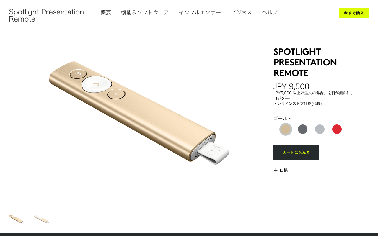 あなたのプレゼンを100倍魅力的にする Logicool Spotlight Presentation Remoteの素晴らしい3つのポイント Developersio