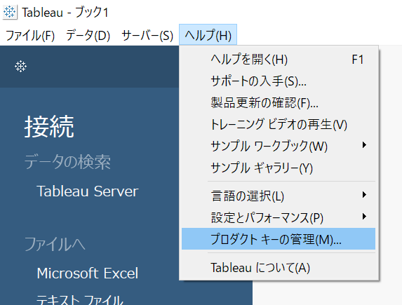 Tableau Desktopを新しいpcに移行してみた Developers Io