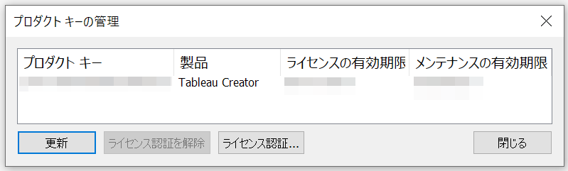 Tableau Desktopを新しいpcに移行してみた Developers Io