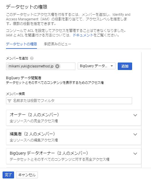 Gcp Cloud Iam と Bigquery のデータセット テーブル View へのアクセス制御を確認してみた Developersio