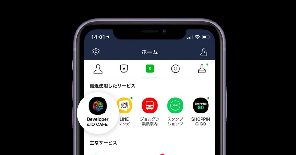 Lineアプリ内でdevelopers Io Cafeのサービスが利用できるようになりました Developersio