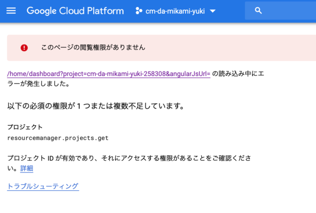 Gcp Cloud Iam と Bigquery のデータセット テーブル View へのアクセス制御を確認してみた Developersio