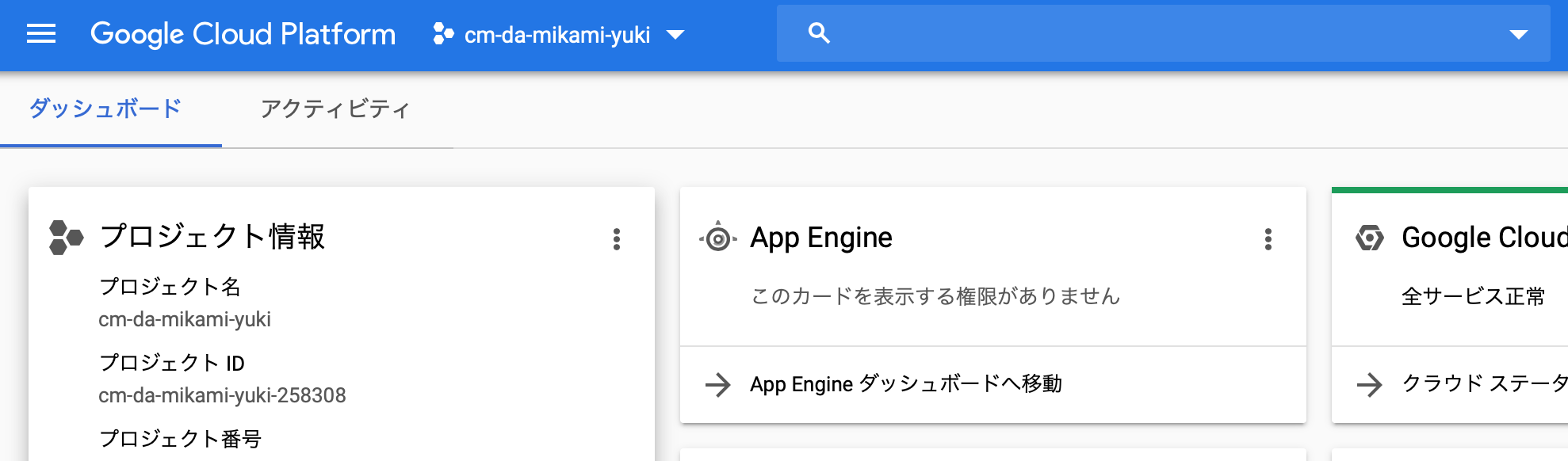 GCP Cloud IAM と BigQuery のデータセット、テーブル、View へのアクセス制御を確認してみた DevelopersIO