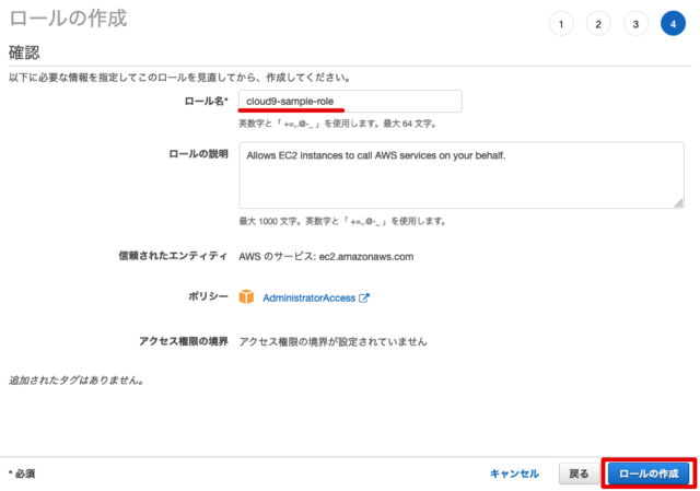 Cloud9からiam Roleの権限でaws Cliを実行する Developersio