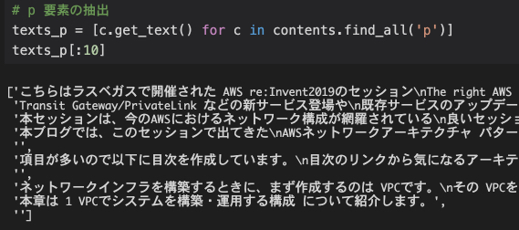 Python Beautiful Soup を使ってブログ記事のテキストを抜き出してみる Developersio