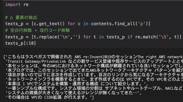 Python Beautiful Soup を使ってブログ記事のテキストを抜き出してみる Developersio