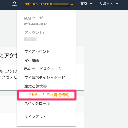 多要素認証 Mfa するまで使えません なiamユーザを作成してみた Developersio