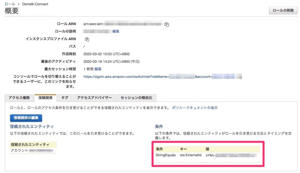 Iam ロールの信頼ポリシーで設定する外部 Id Sts Externalid について Developersio