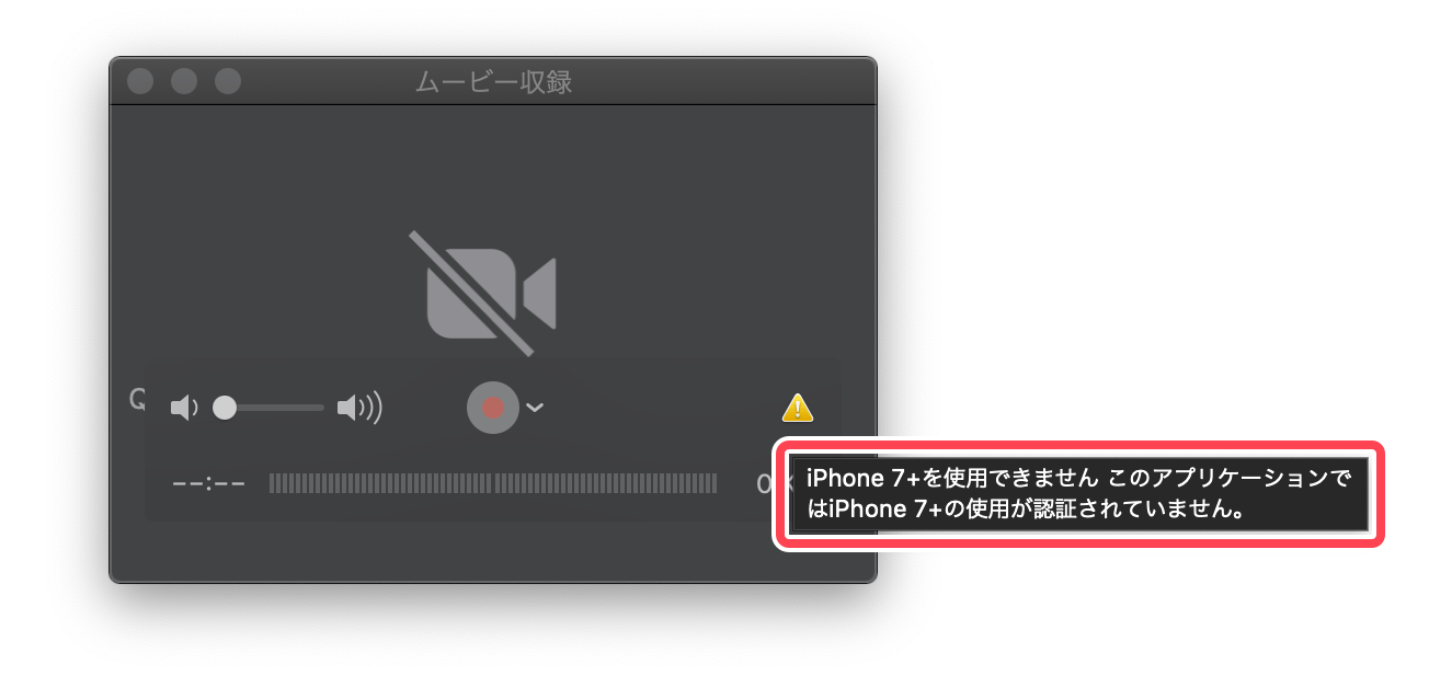 小ネタ Quicktime Playerでiphone Iosデバイス のムービー収録ができないときの対処方法 Developersio