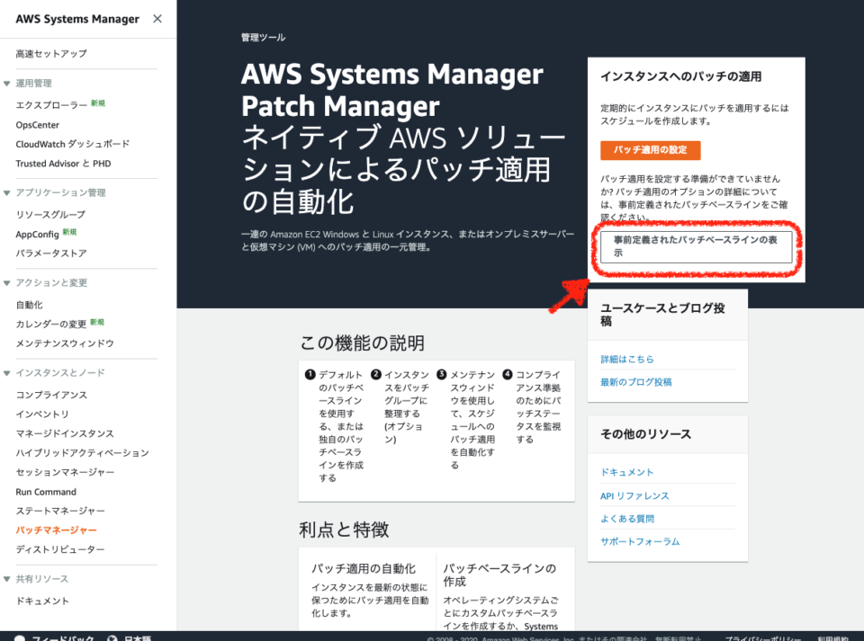 Aws Systems Manager パッチマネージャーの パッチベースライン と パッチグループ の概念を勉強する Developersio