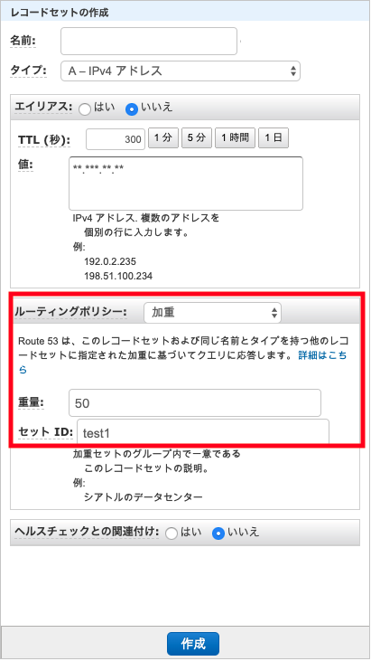 初心者向け Route53のトラフィックルーティングを実装する Developersio