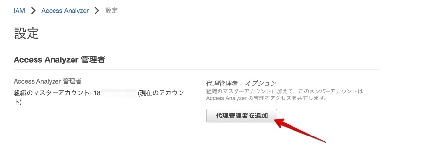 アップデート Iam Access Analyzer が Aws Organizations に対応しました Developersio