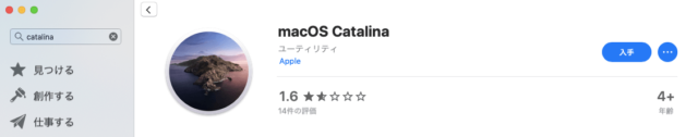 App StoreでmacOS Catalinaを検索する
